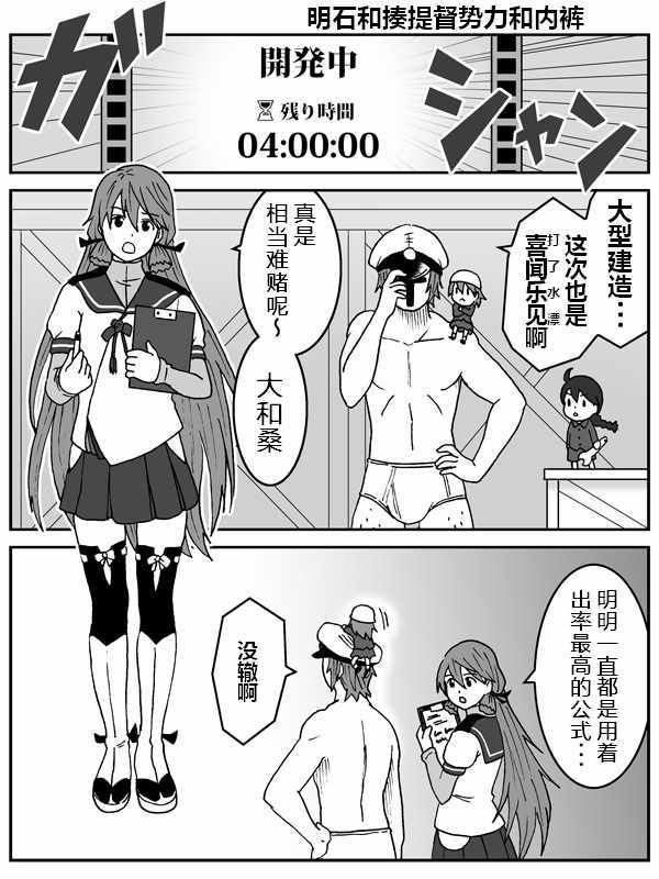 《内裤提督的镇守府》漫画 037集