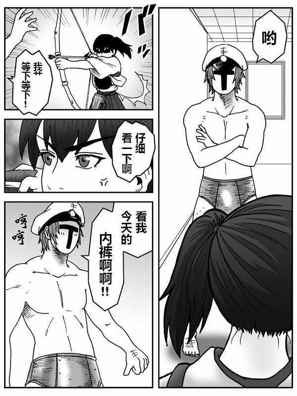 《内裤提督的镇守府》漫画 037集