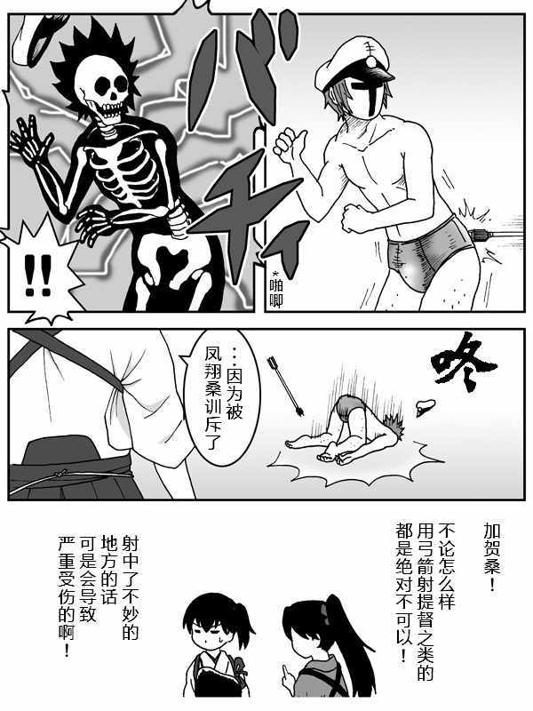 《内裤提督的镇守府》漫画 037集