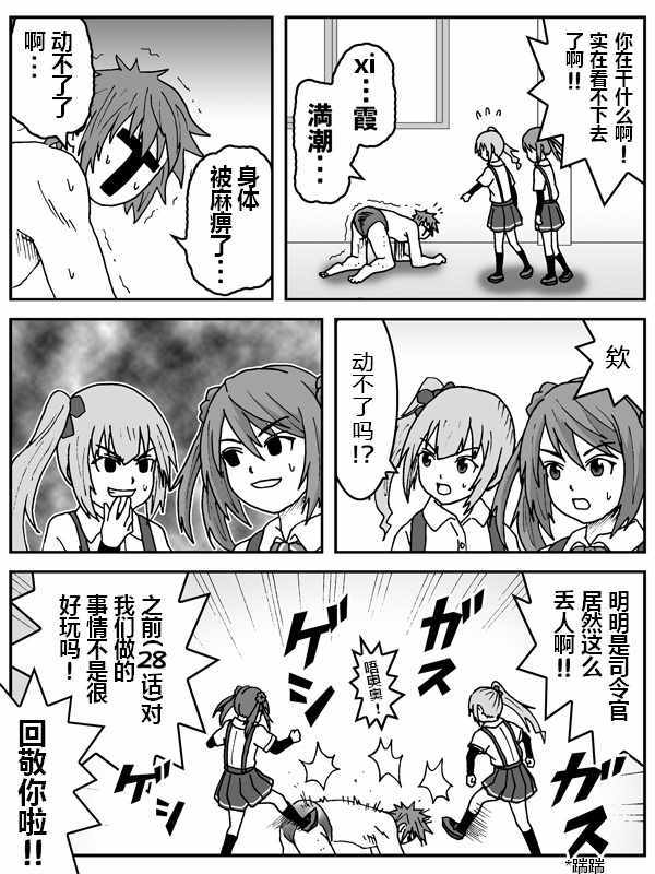 《内裤提督的镇守府》漫画 037集