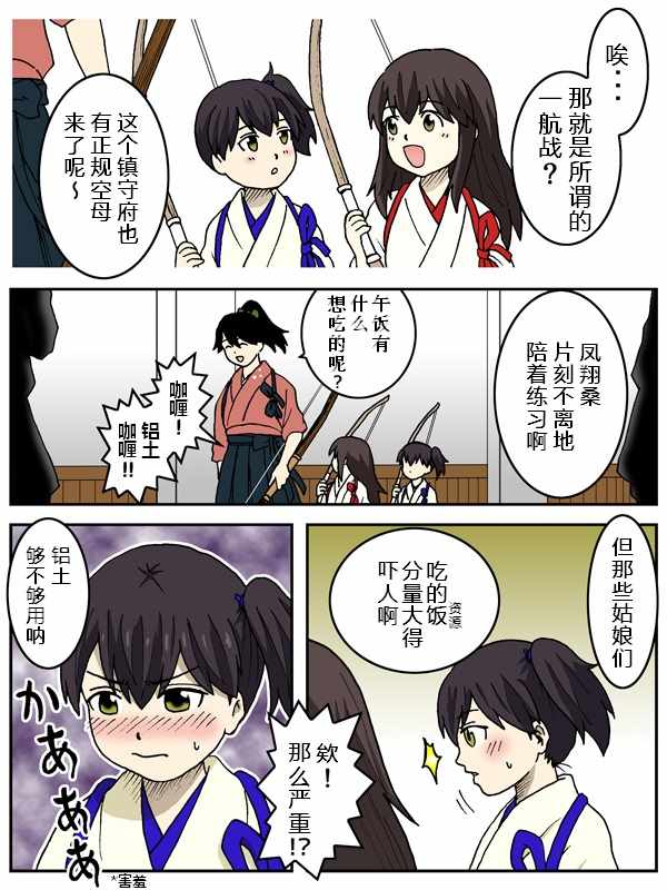 《内裤提督的镇守府》漫画 039集