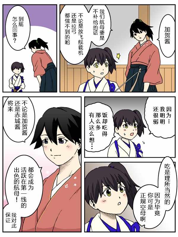 《内裤提督的镇守府》漫画 039集