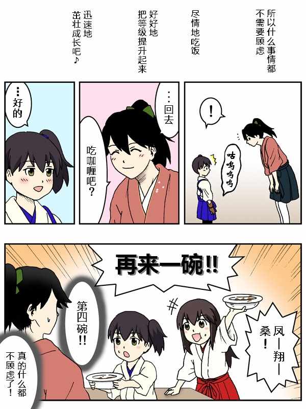 《内裤提督的镇守府》漫画 039集