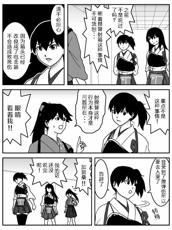 《内裤提督的镇守府》漫画 039集