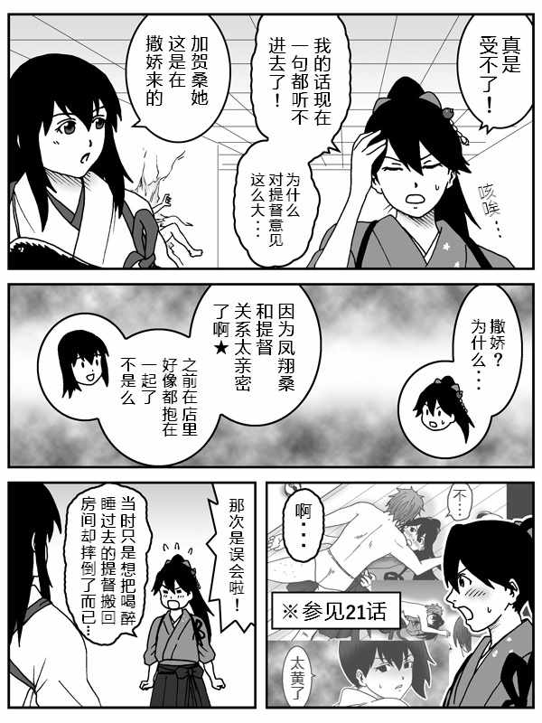 《内裤提督的镇守府》漫画 039集