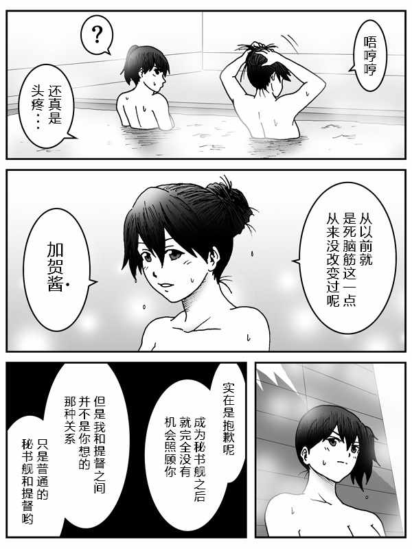 《内裤提督的镇守府》漫画 039集