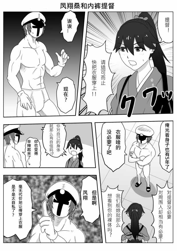 《内裤提督的镇守府》漫画 058集