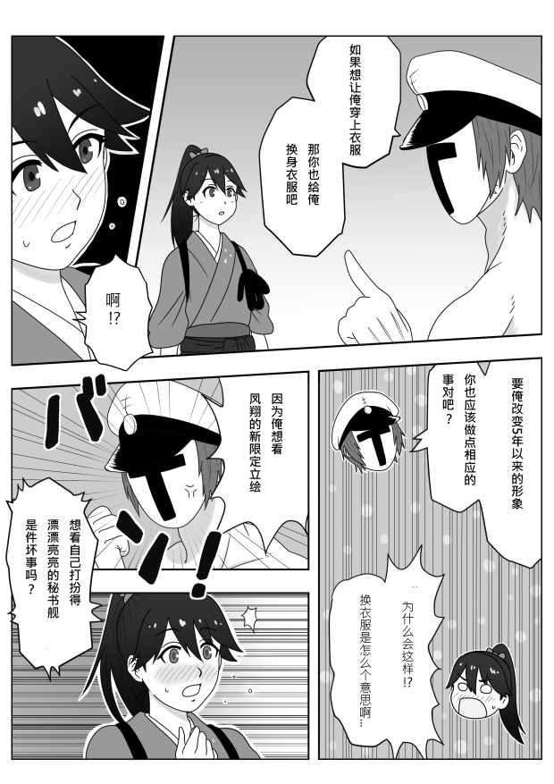 《内裤提督的镇守府》漫画 058集