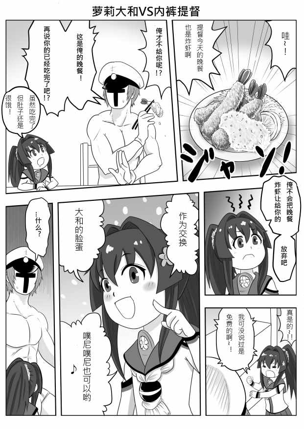 《内裤提督的镇守府》漫画 058集