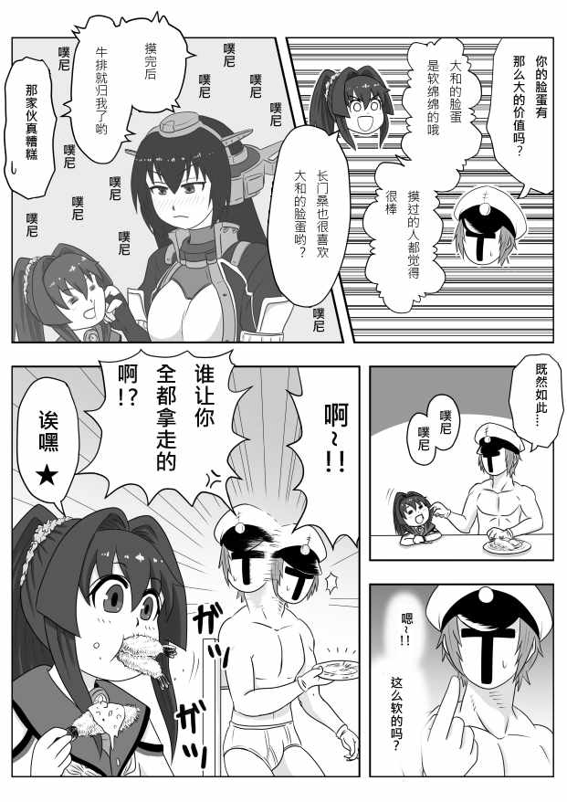 《内裤提督的镇守府》漫画 058集