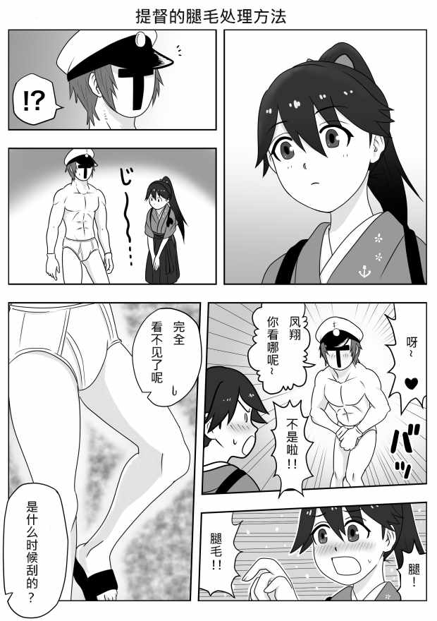 《内裤提督的镇守府》漫画 058集