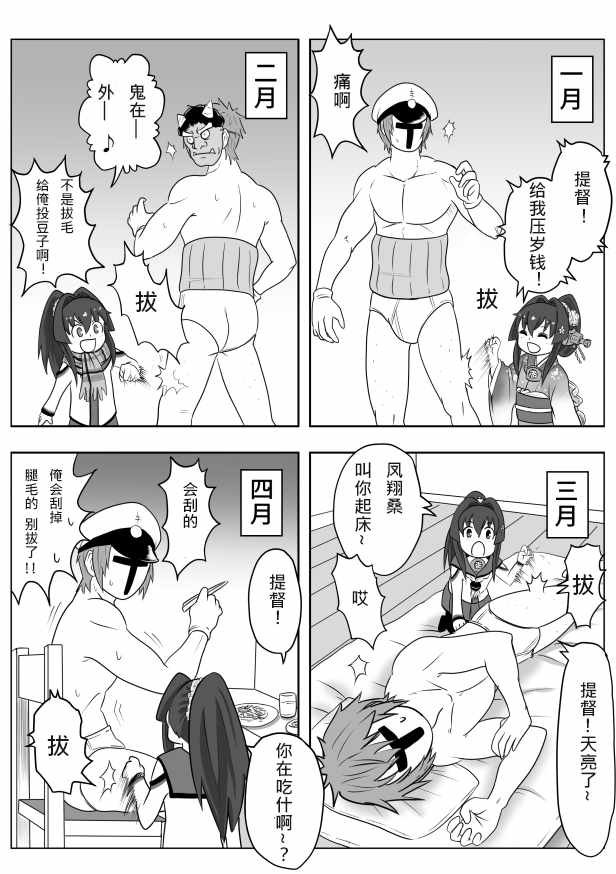 《内裤提督的镇守府》漫画 058集