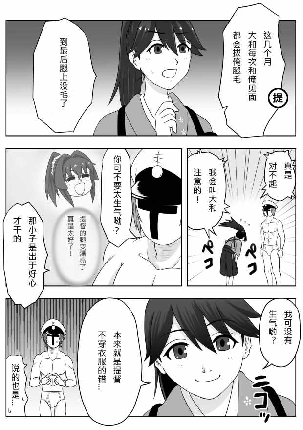 《内裤提督的镇守府》漫画 058集