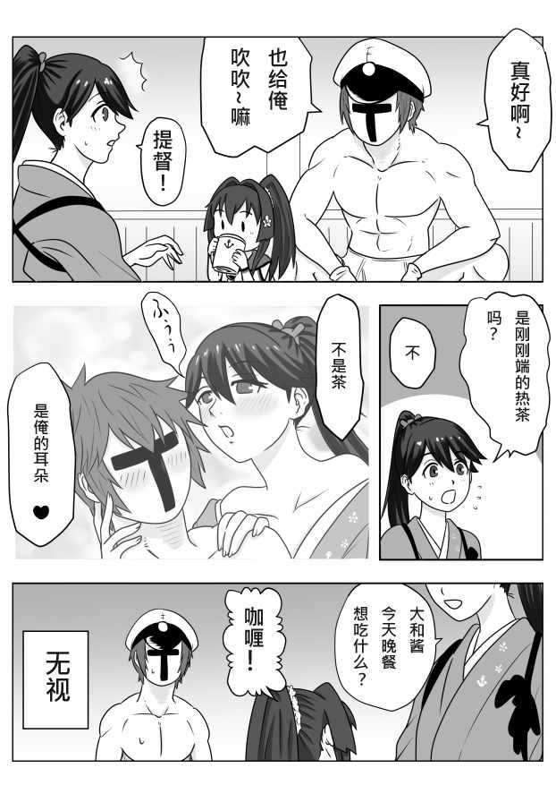 《内裤提督的镇守府》漫画 058集