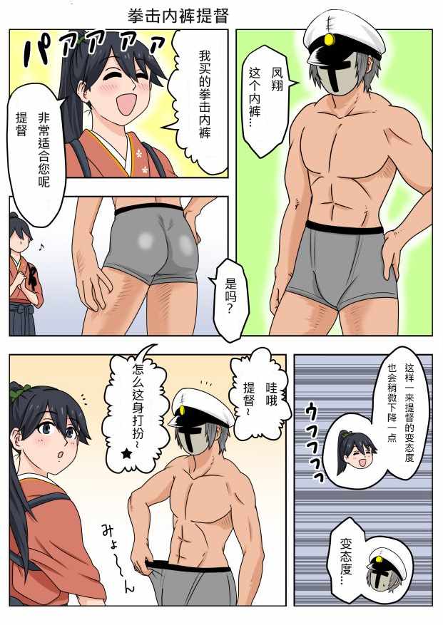 《内裤提督的镇守府》漫画 058集