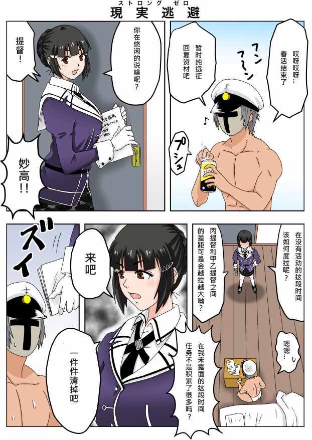 《内裤提督的镇守府》漫画 058集