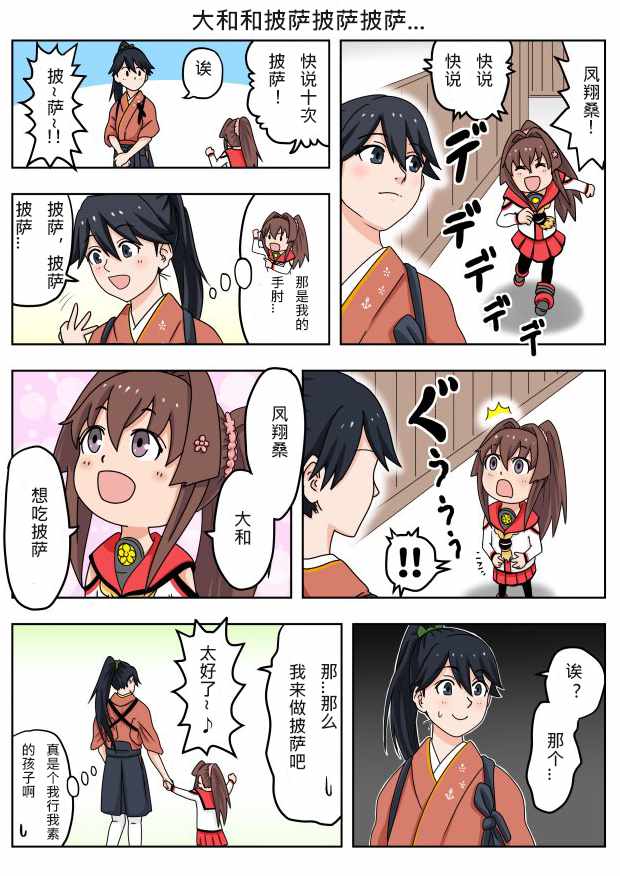 《内裤提督的镇守府》漫画 058集