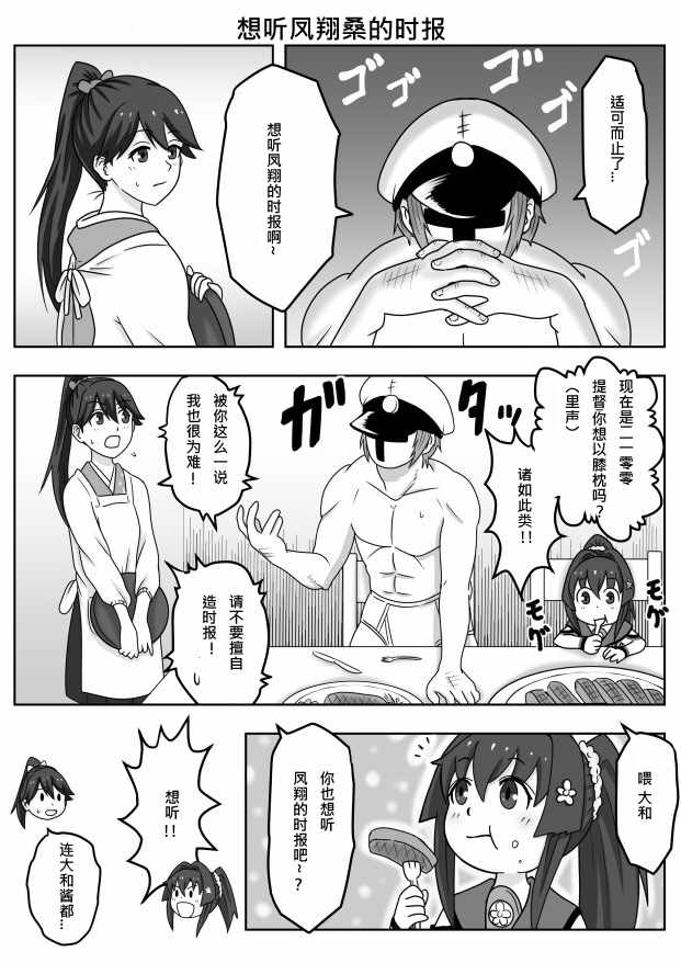 《内裤提督的镇守府》漫画 058集