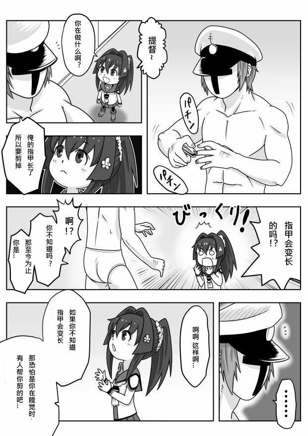 《内裤提督的镇守府》漫画 058集