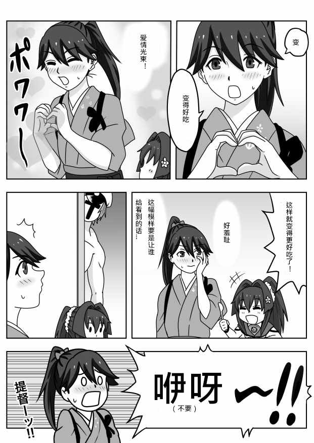 《内裤提督的镇守府》漫画 058集