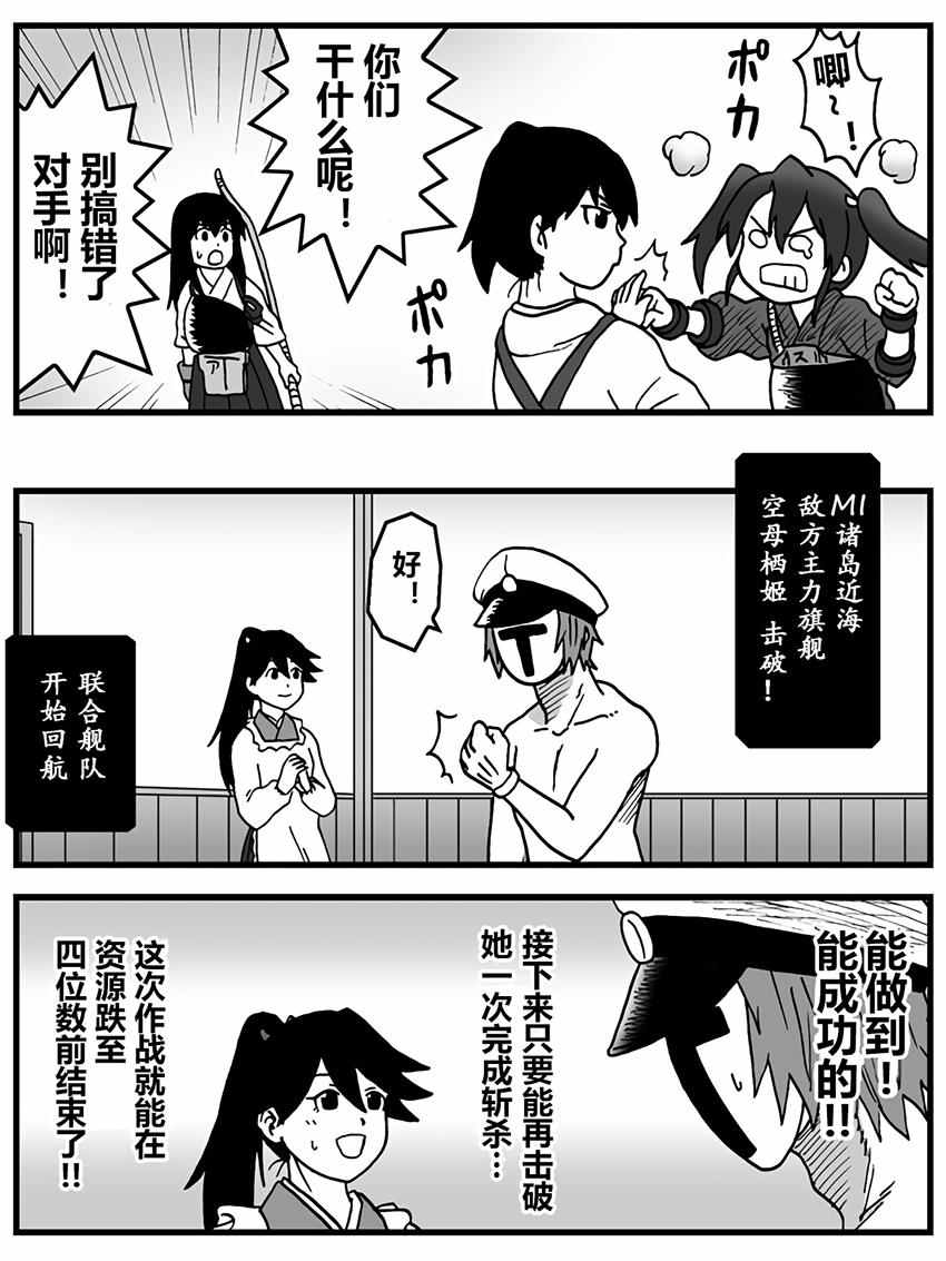 《内裤提督的镇守府》漫画 MI篇