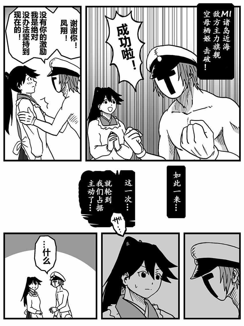 《内裤提督的镇守府》漫画 MI篇