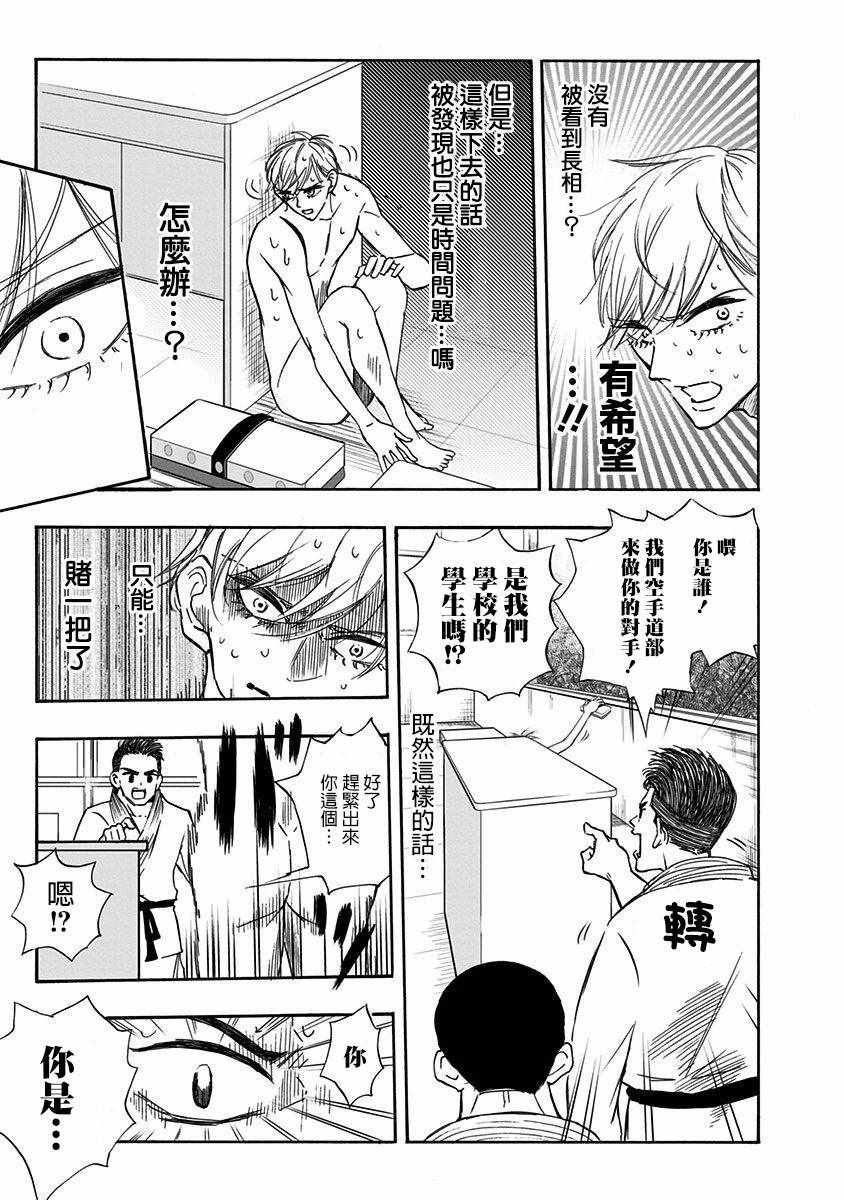 《破壳而出的白鸟》漫画 001集