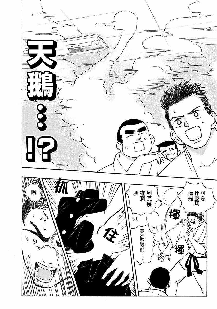 《破壳而出的白鸟》漫画 001集