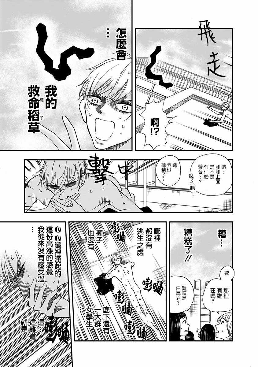 《破壳而出的白鸟》漫画 004集