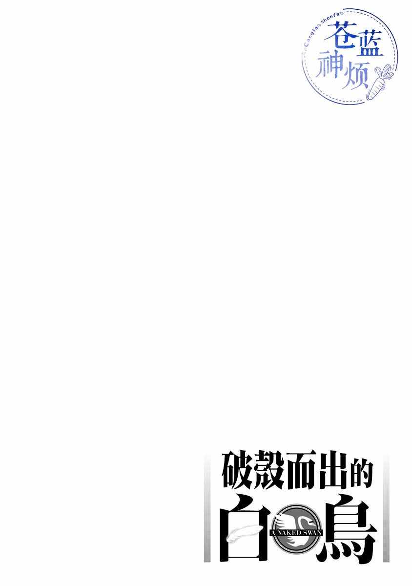 《破壳而出的白鸟》漫画 004集