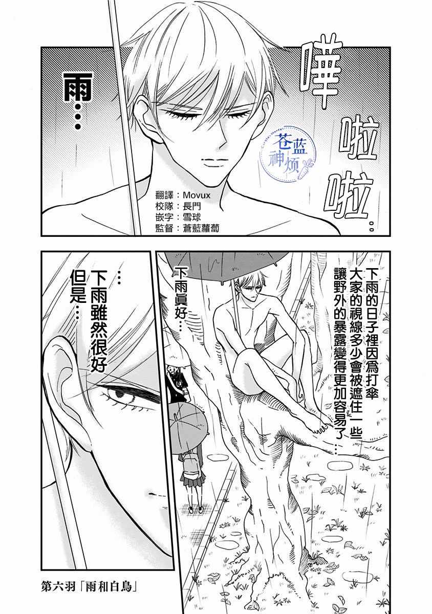 《破壳而出的白鸟》漫画 006集