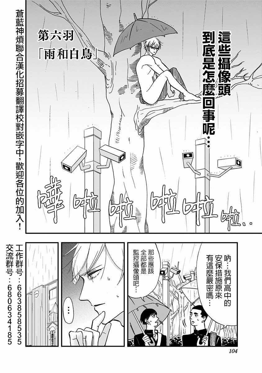 《破壳而出的白鸟》漫画 006集