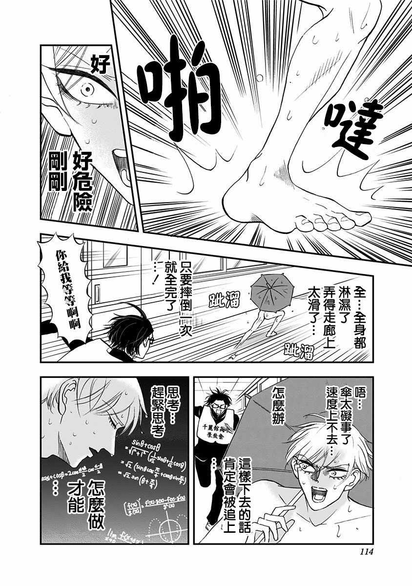 《破壳而出的白鸟》漫画 006集