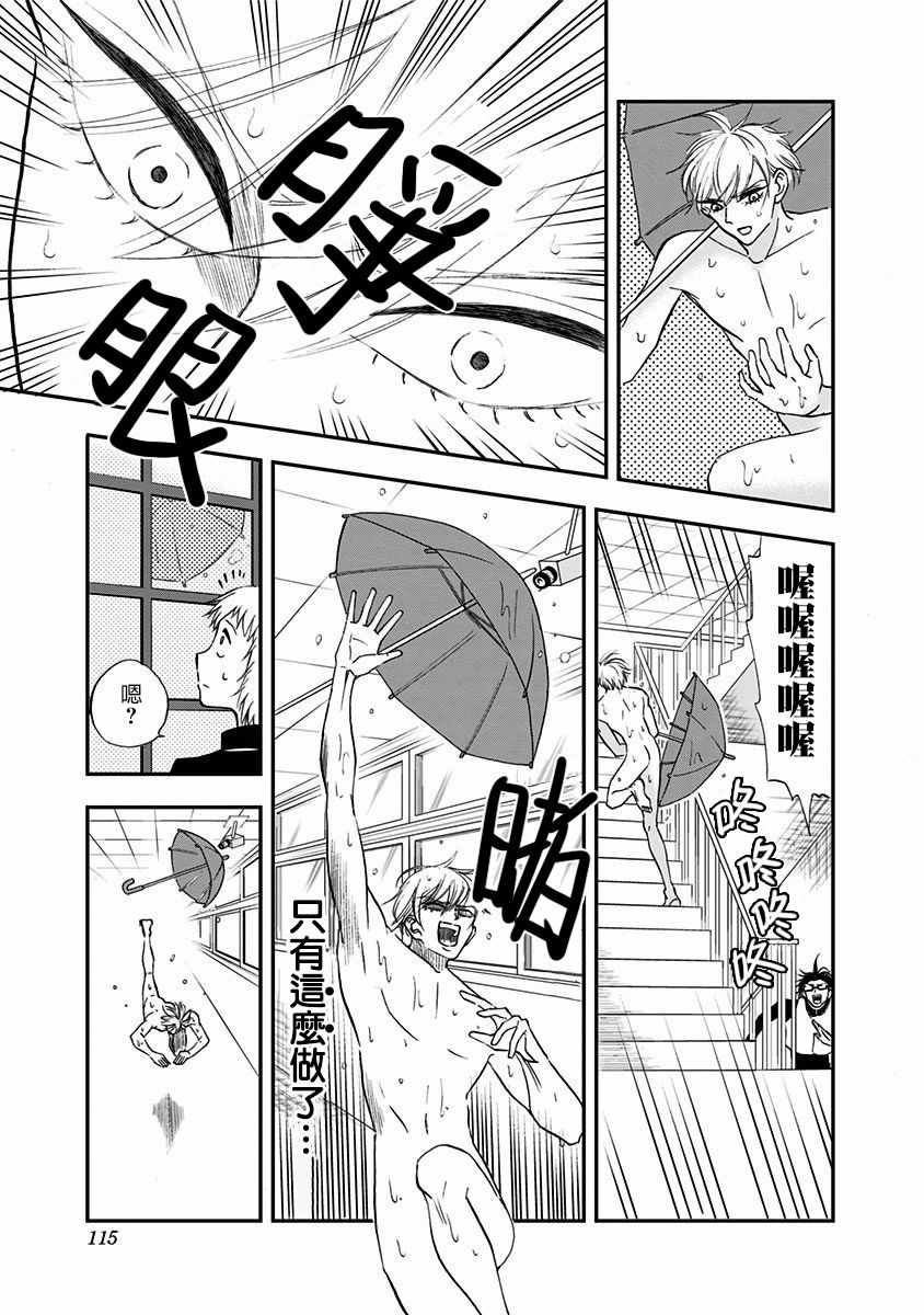 《破壳而出的白鸟》漫画 006集