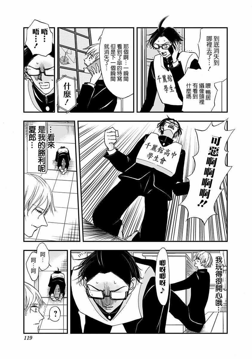 《破壳而出的白鸟》漫画 006集