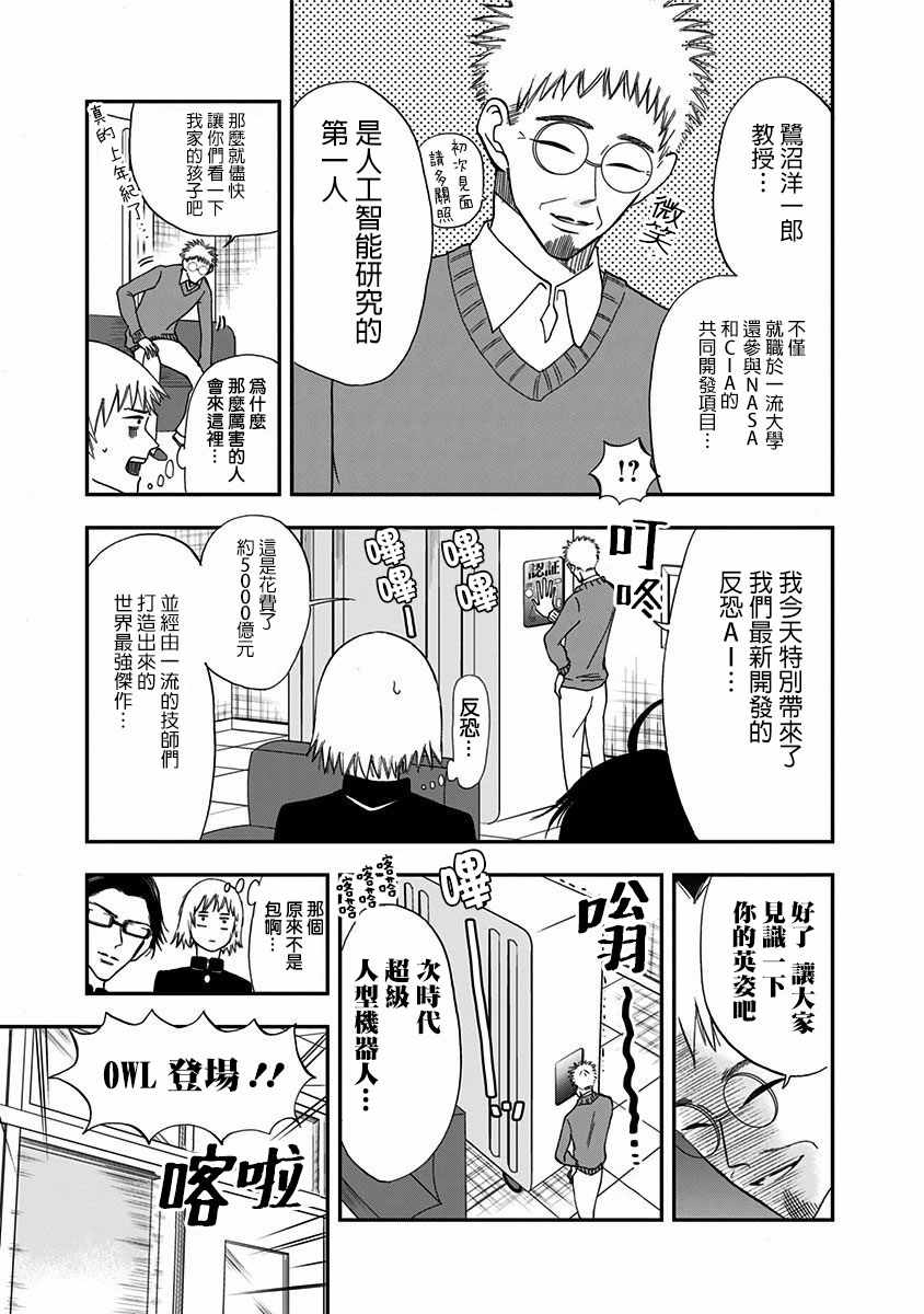 《破壳而出的白鸟》漫画 008集