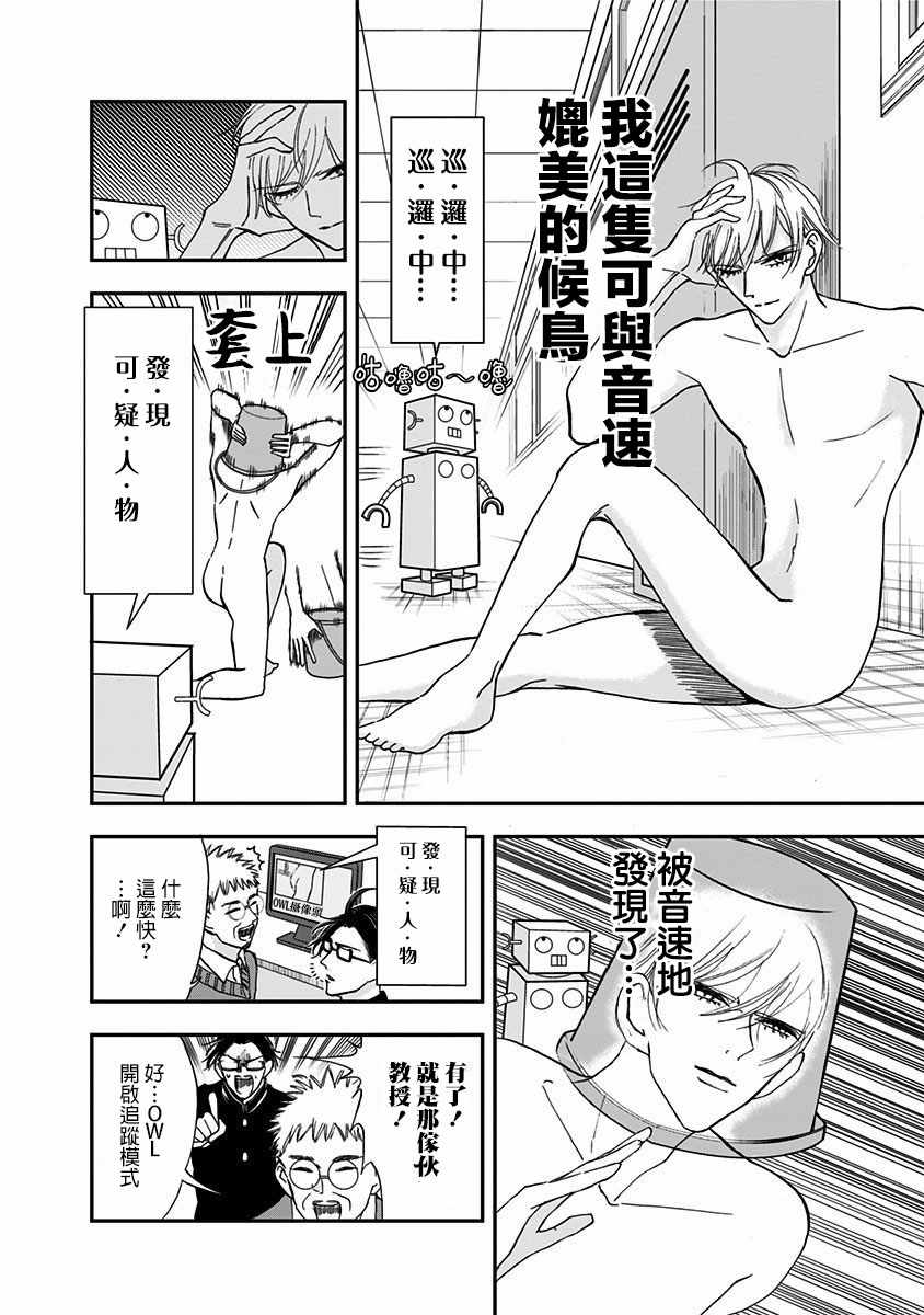 《破壳而出的白鸟》漫画 008集