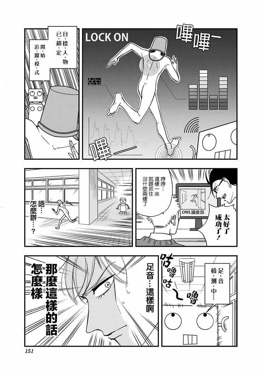 《破壳而出的白鸟》漫画 008集