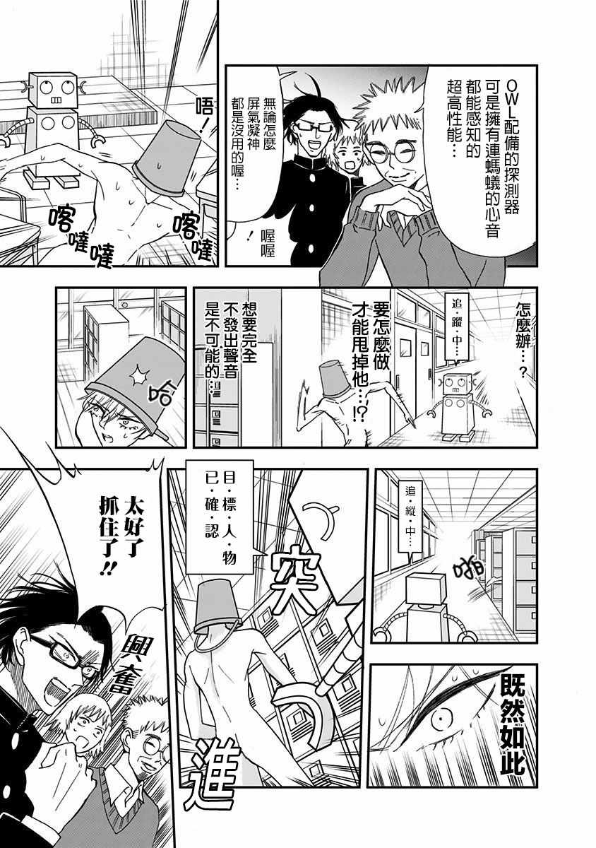 《破壳而出的白鸟》漫画 008集