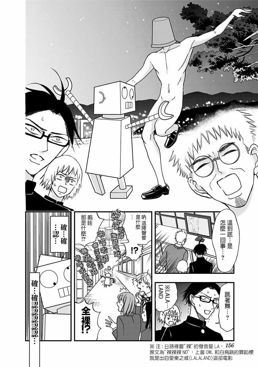 《破壳而出的白鸟》漫画 008集