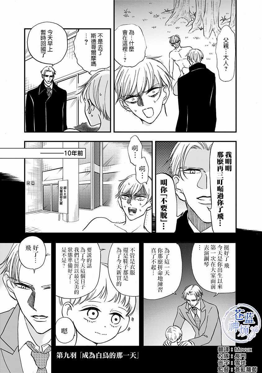 《破壳而出的白鸟》漫画 009集