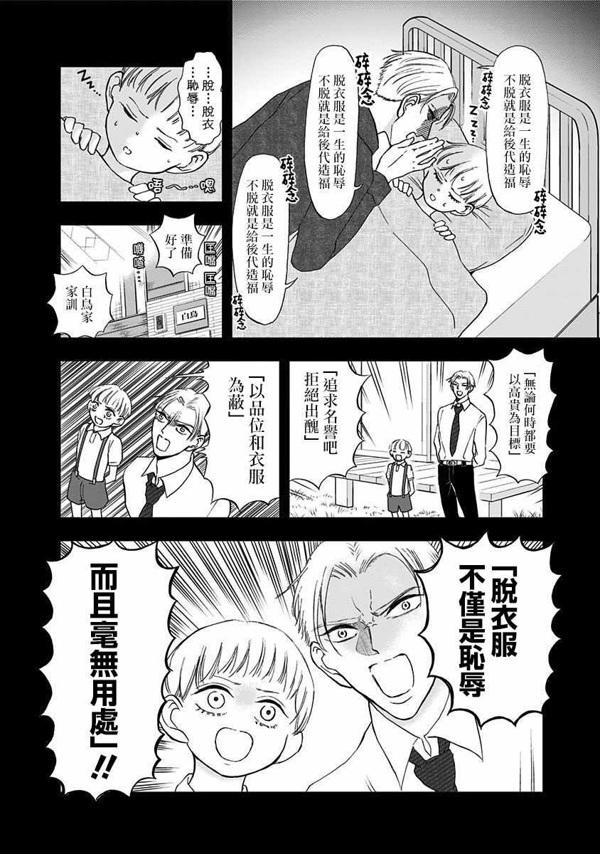 《破壳而出的白鸟》漫画 009集