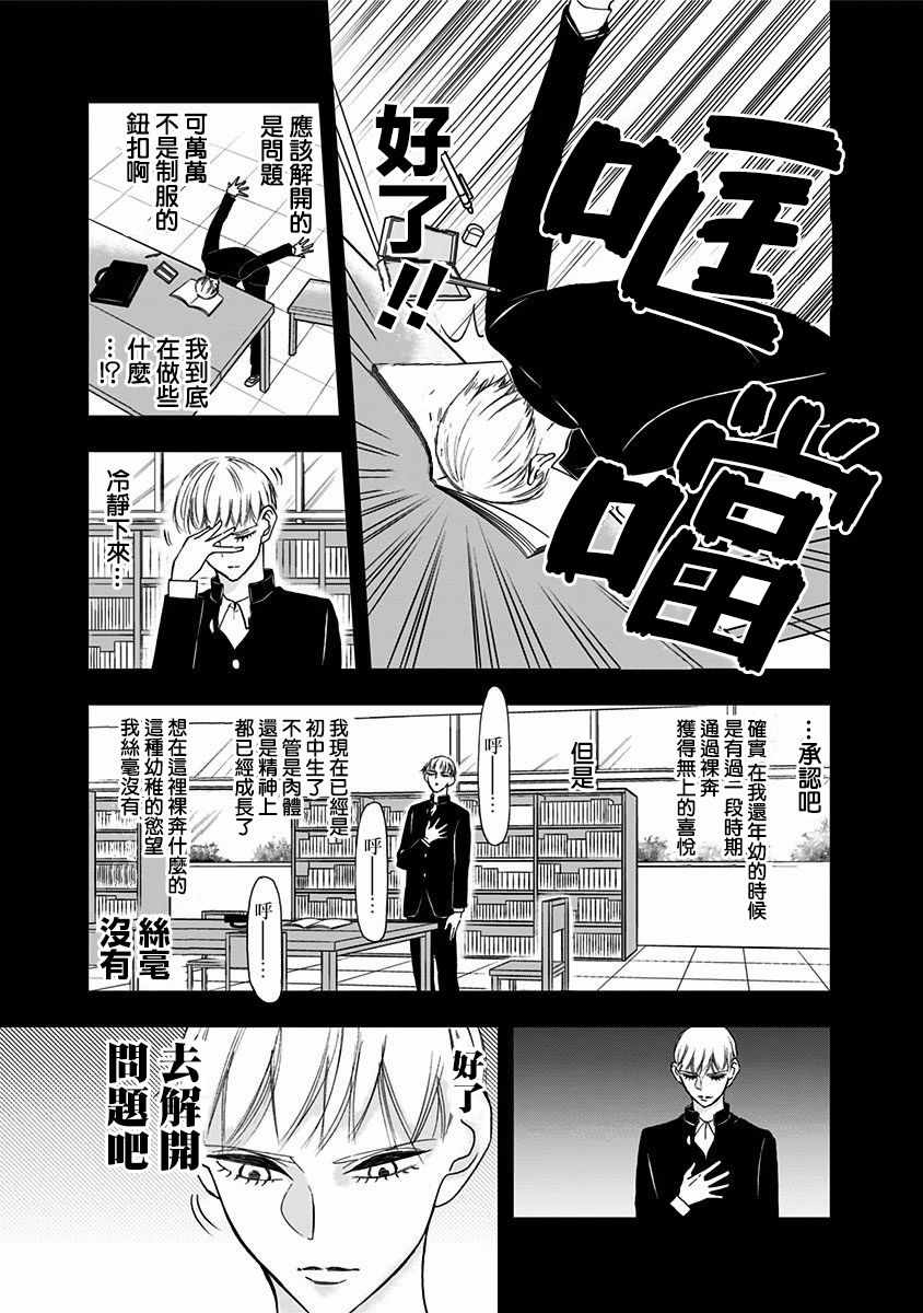 《破壳而出的白鸟》漫画 009集