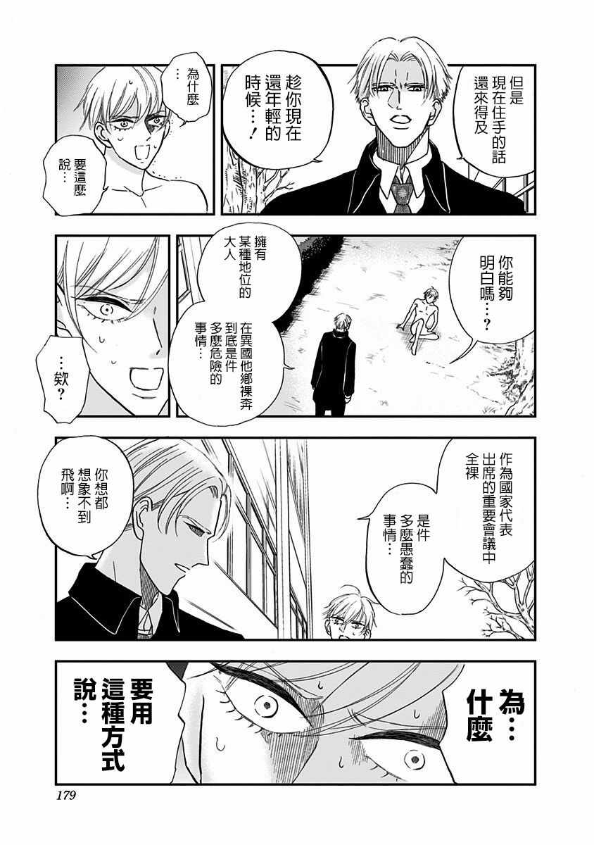 《破壳而出的白鸟》漫画 009集