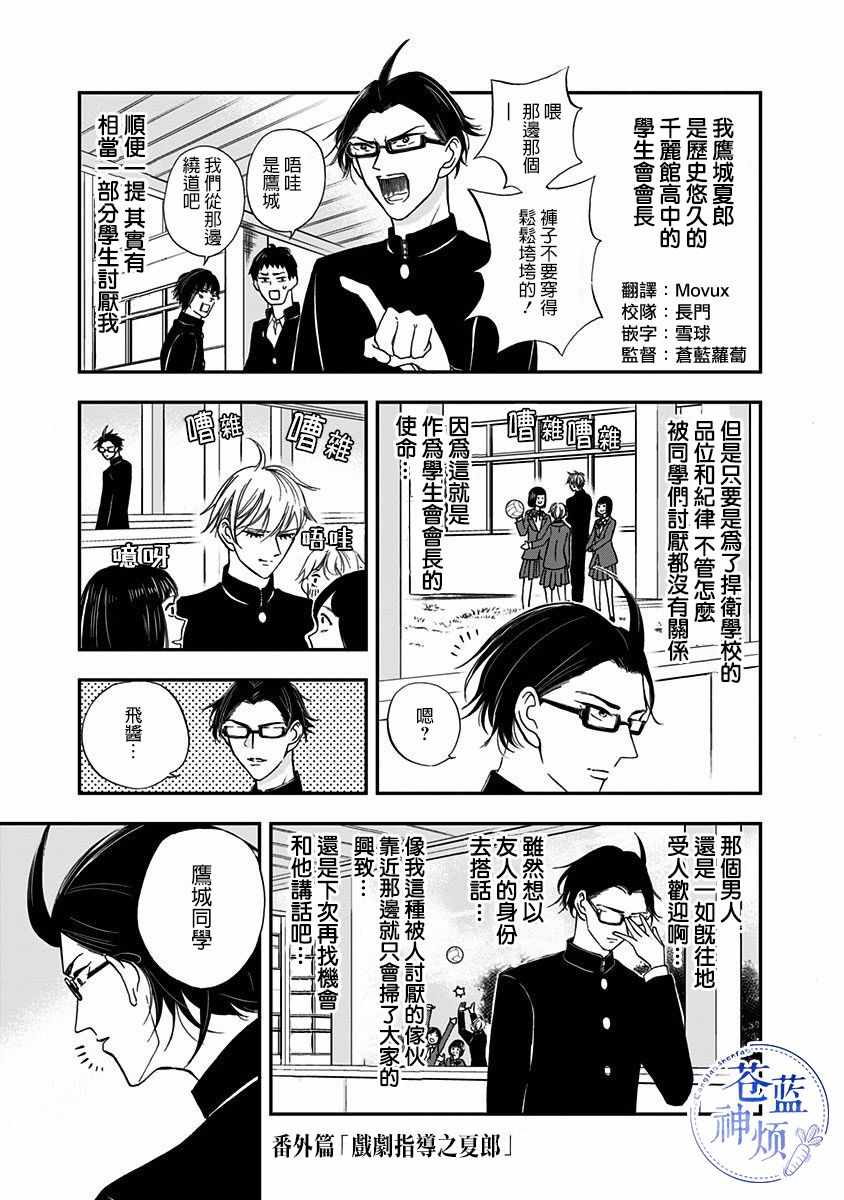 《破壳而出的白鸟》漫画 01卷附录