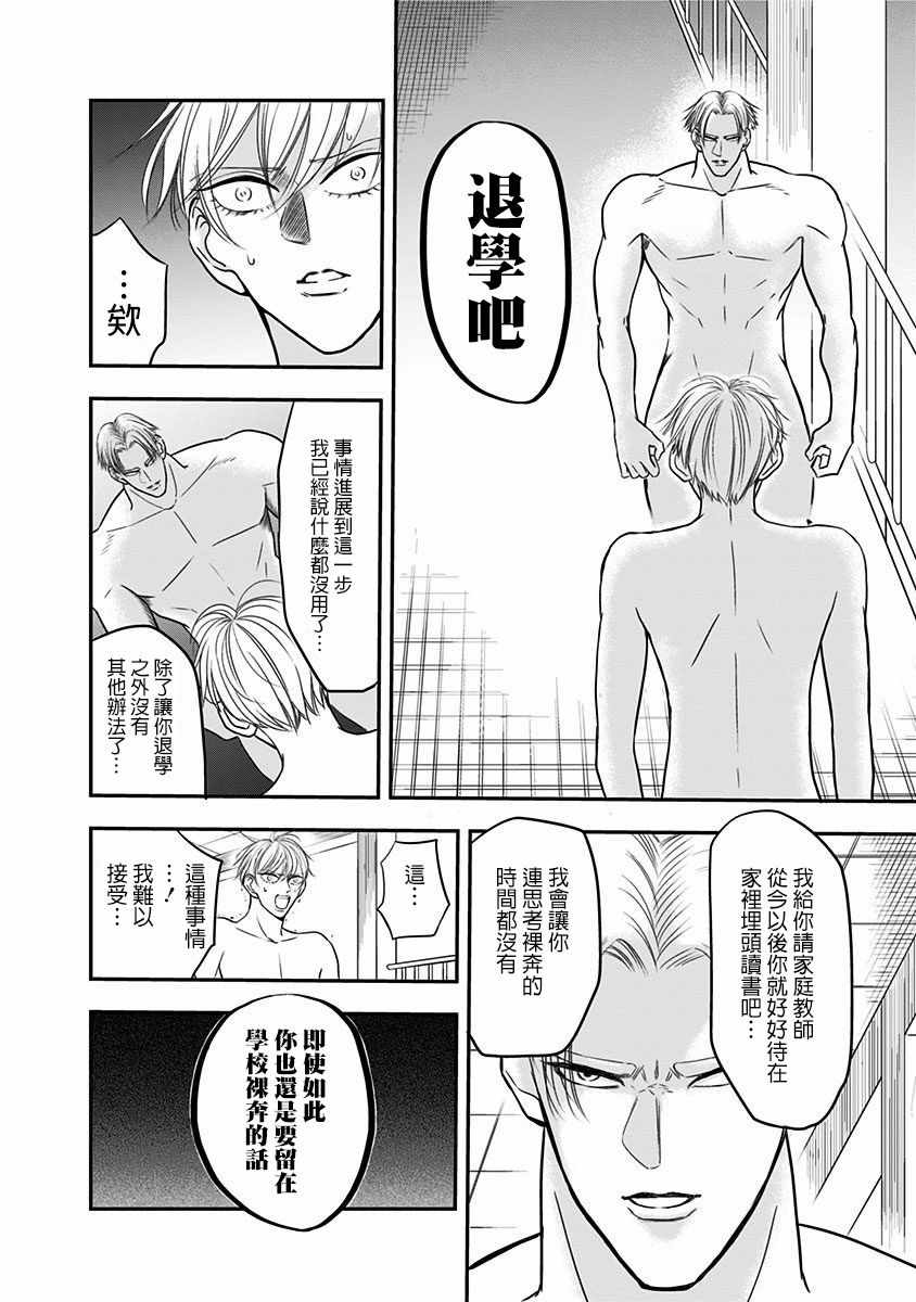 《破壳而出的白鸟》漫画 011集