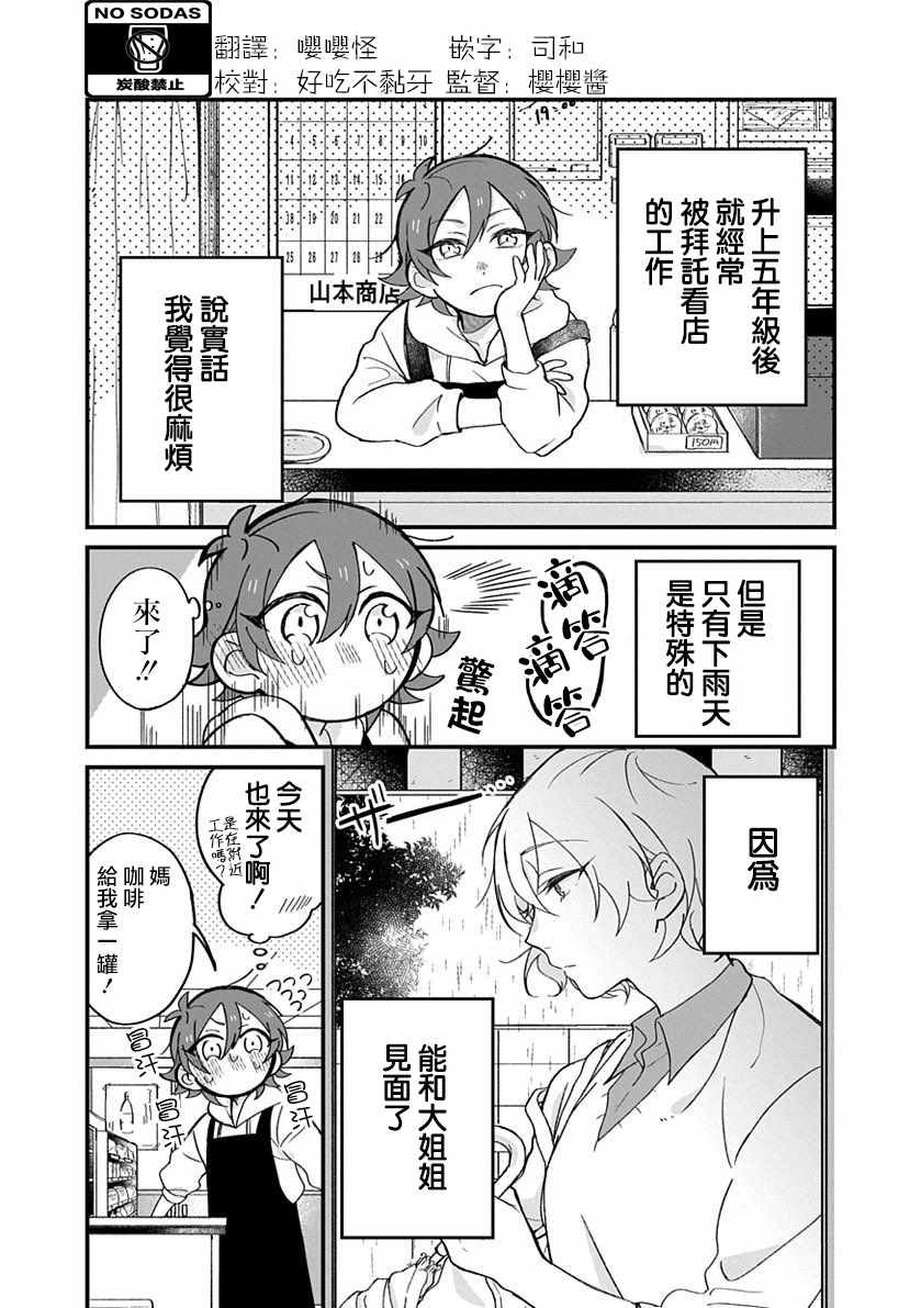 《小孩子的恋爱》漫画 短篇