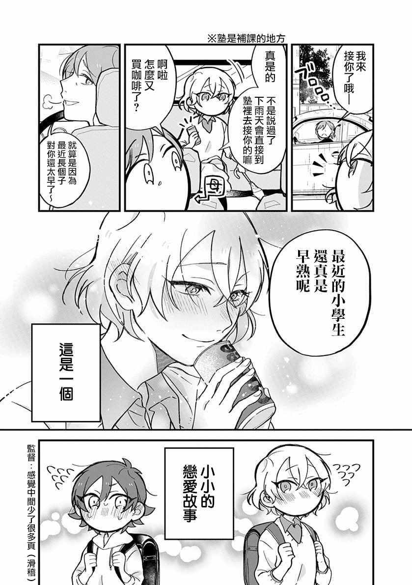 《小孩子的恋爱》漫画 短篇