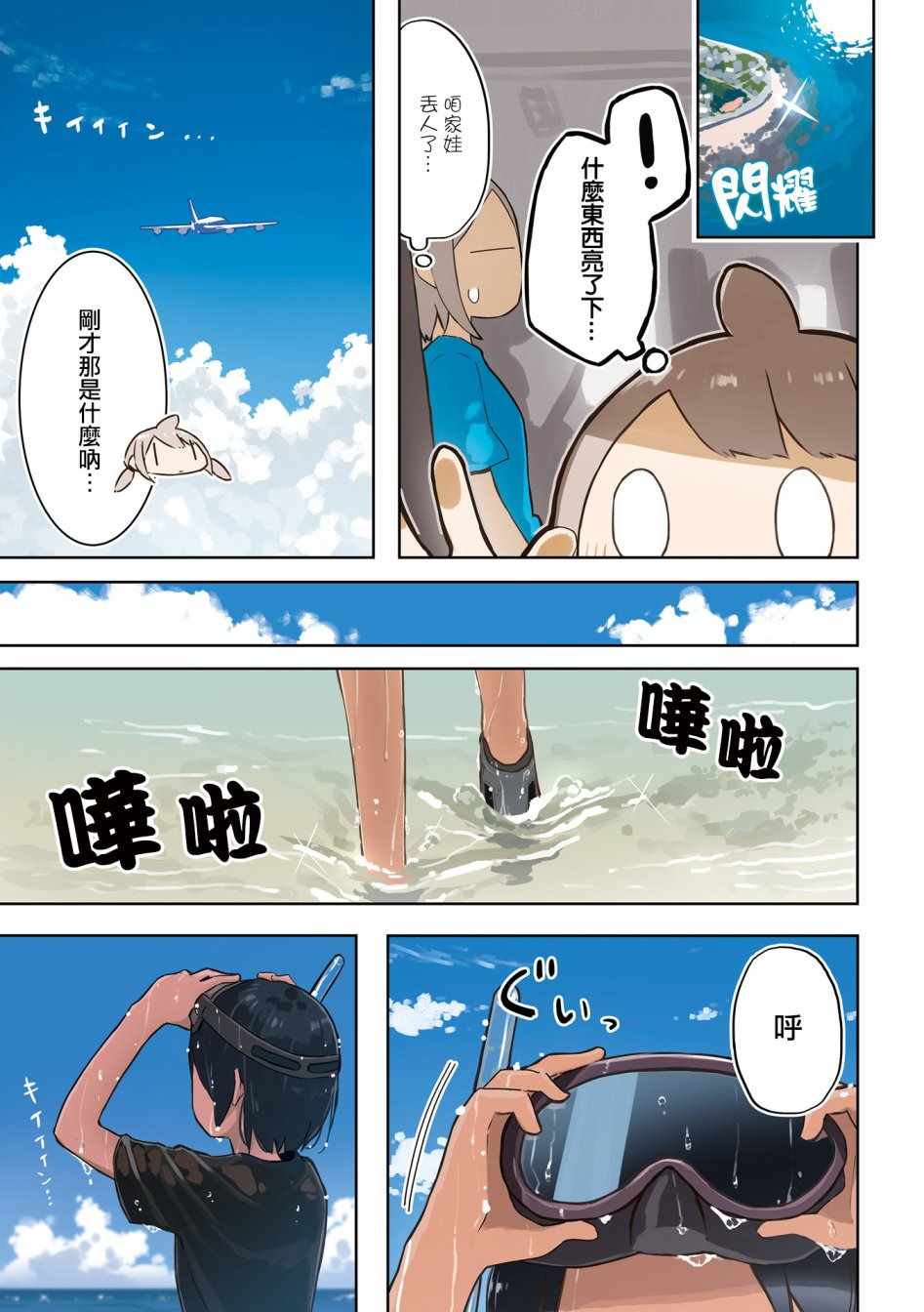 《海色行进曲》漫画 00集彩页