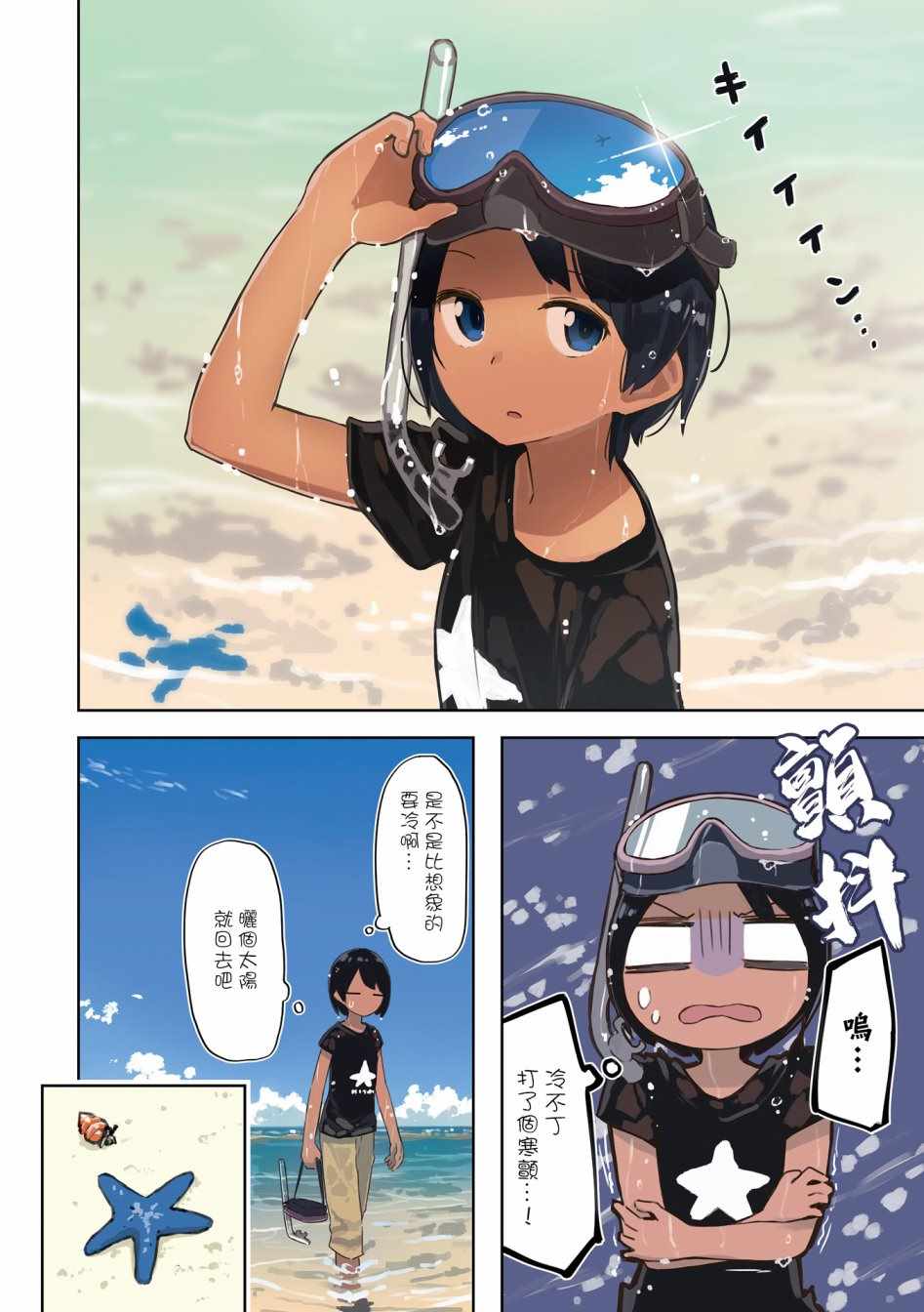 《海色行进曲》漫画 00集彩页